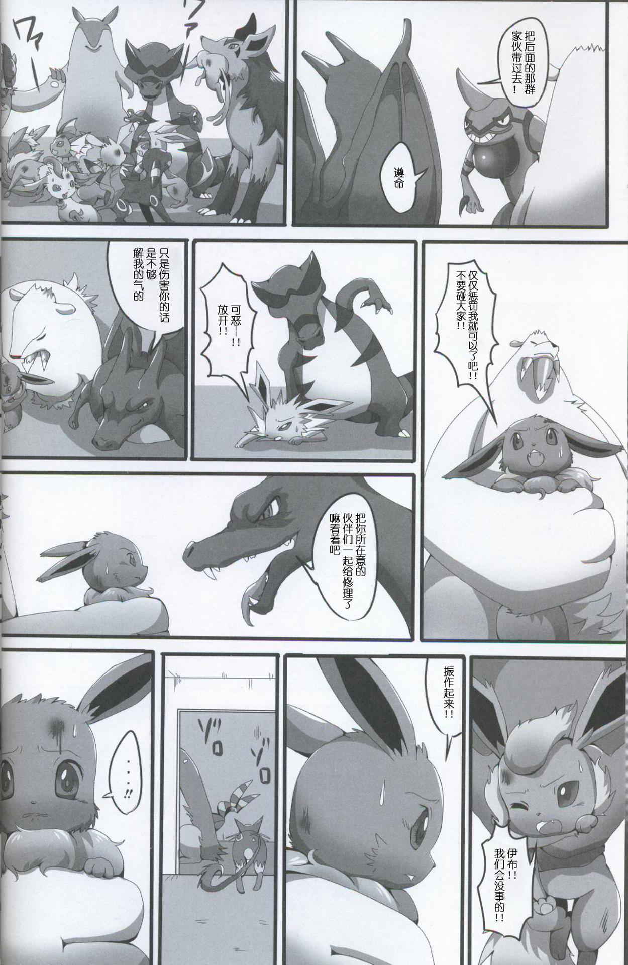 (Kemoket 2) [Kousyoudou (Bakugatou)] Taika no Utage (Pokémon) [Chinese] [虾皮汉化组+兔屋汉化组]