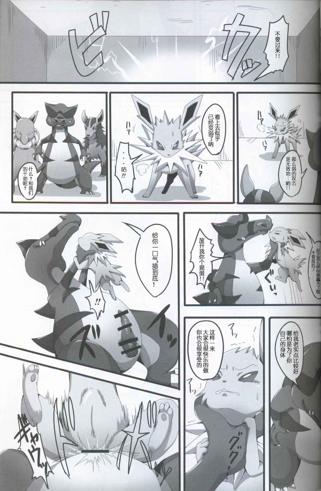 (Kemoket 2) [Kousyoudou (Bakugatou)] Taika no Utage (Pokémon) [Chinese] [虾皮汉化组+兔屋汉化组]