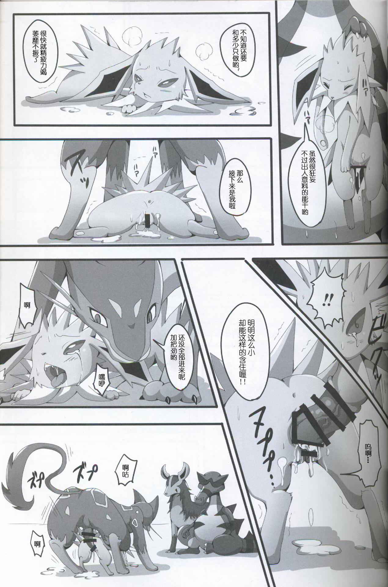 (Kemoket 2) [Kousyoudou (Bakugatou)] Taika no Utage (Pokémon) [Chinese] [虾皮汉化组+兔屋汉化组]