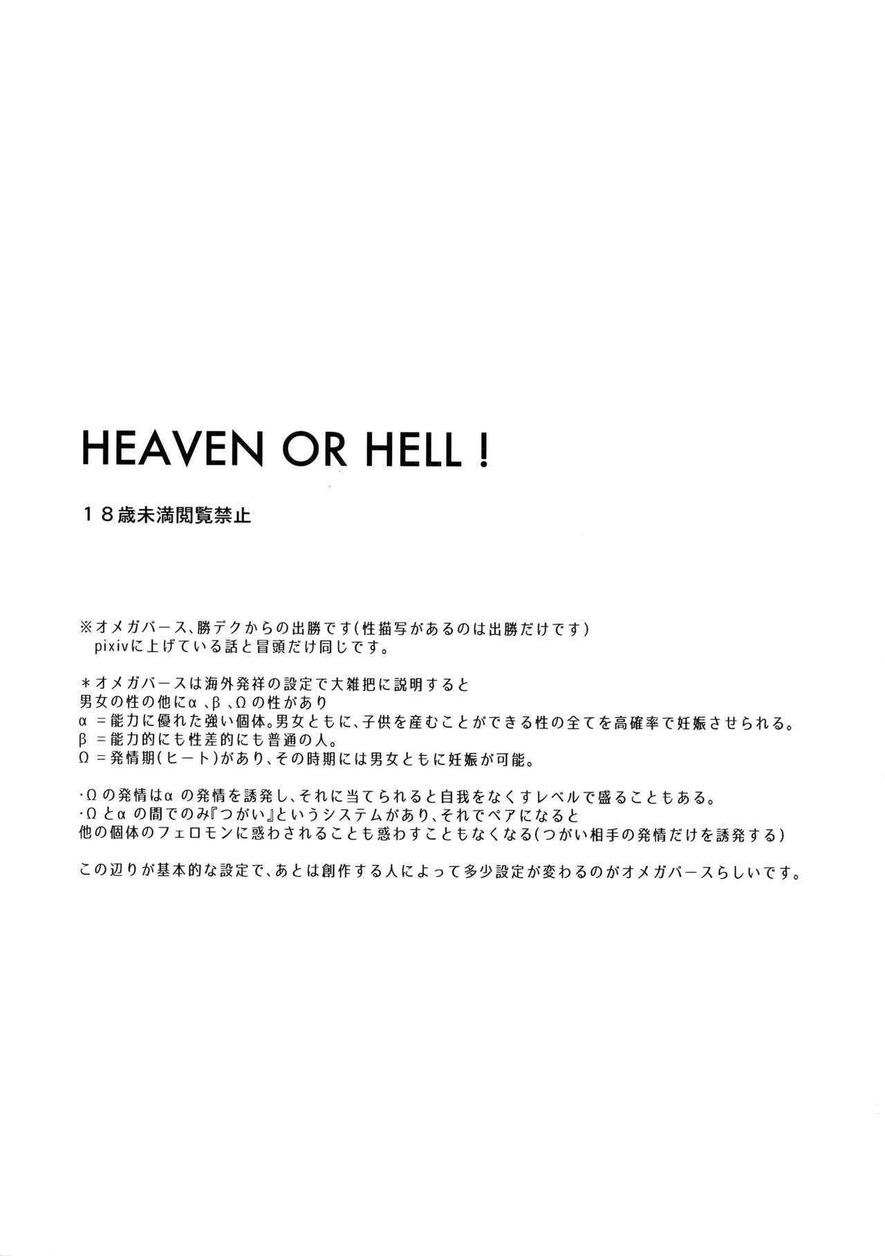 [Bakuchi Jinsei SP (Satsuki Fumi)] Heaven or Hell! (Boku no Hero Academia)