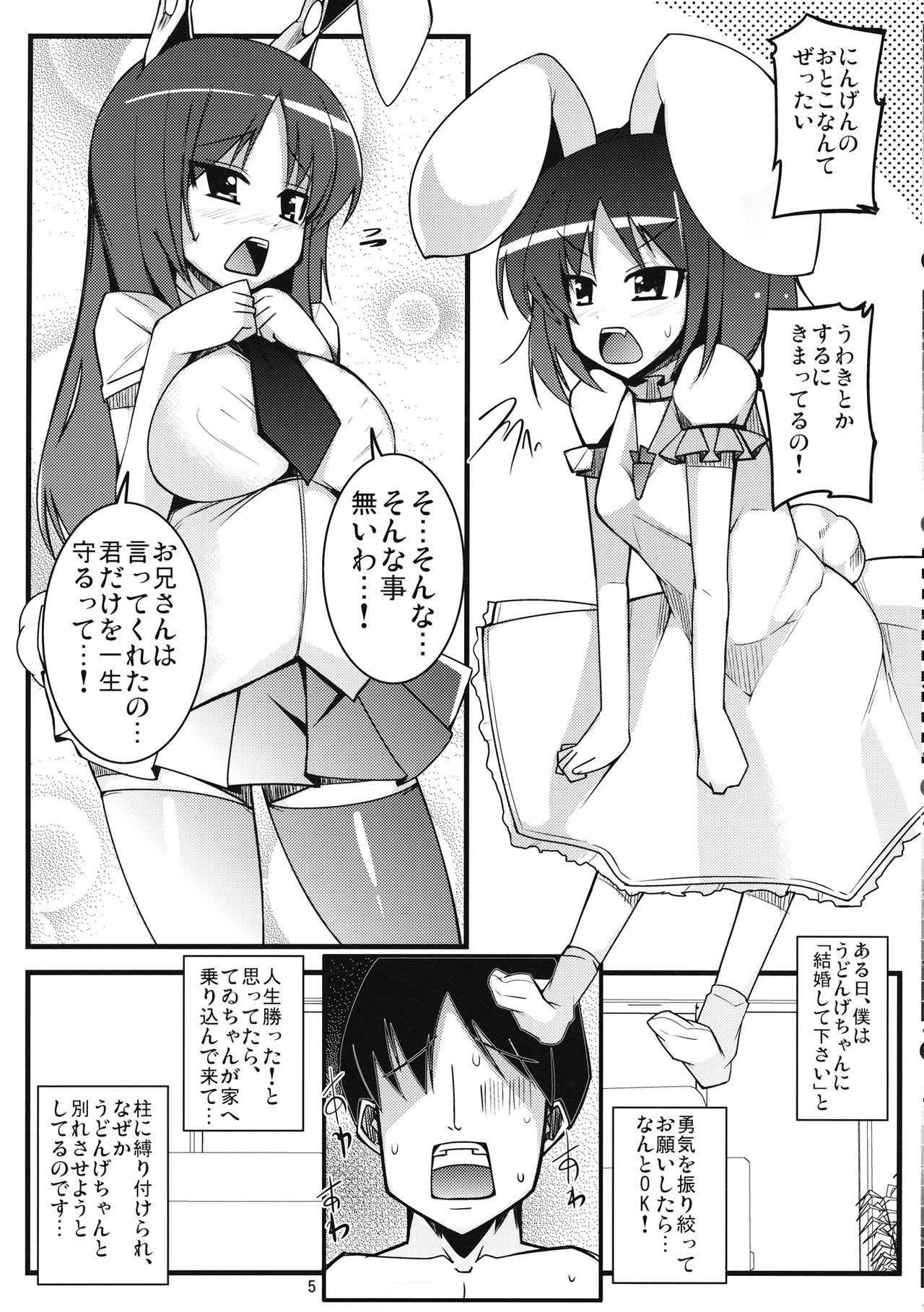 (CT18) [Shiinotomoshibitake (Ippongui)] Inaba no Yome Usagi (Touhou Project)