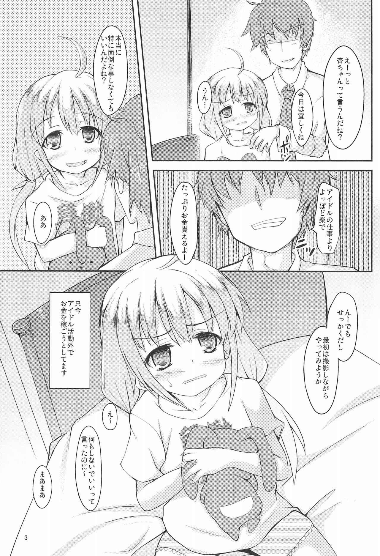 (C83) [Windtone (Safi)] Anzu to Geinou Katsudou Yori Wakuwaku suru Ii Koto Shiyou! Imo (THE IDOLM@STER CINDERELLA GIRLS)