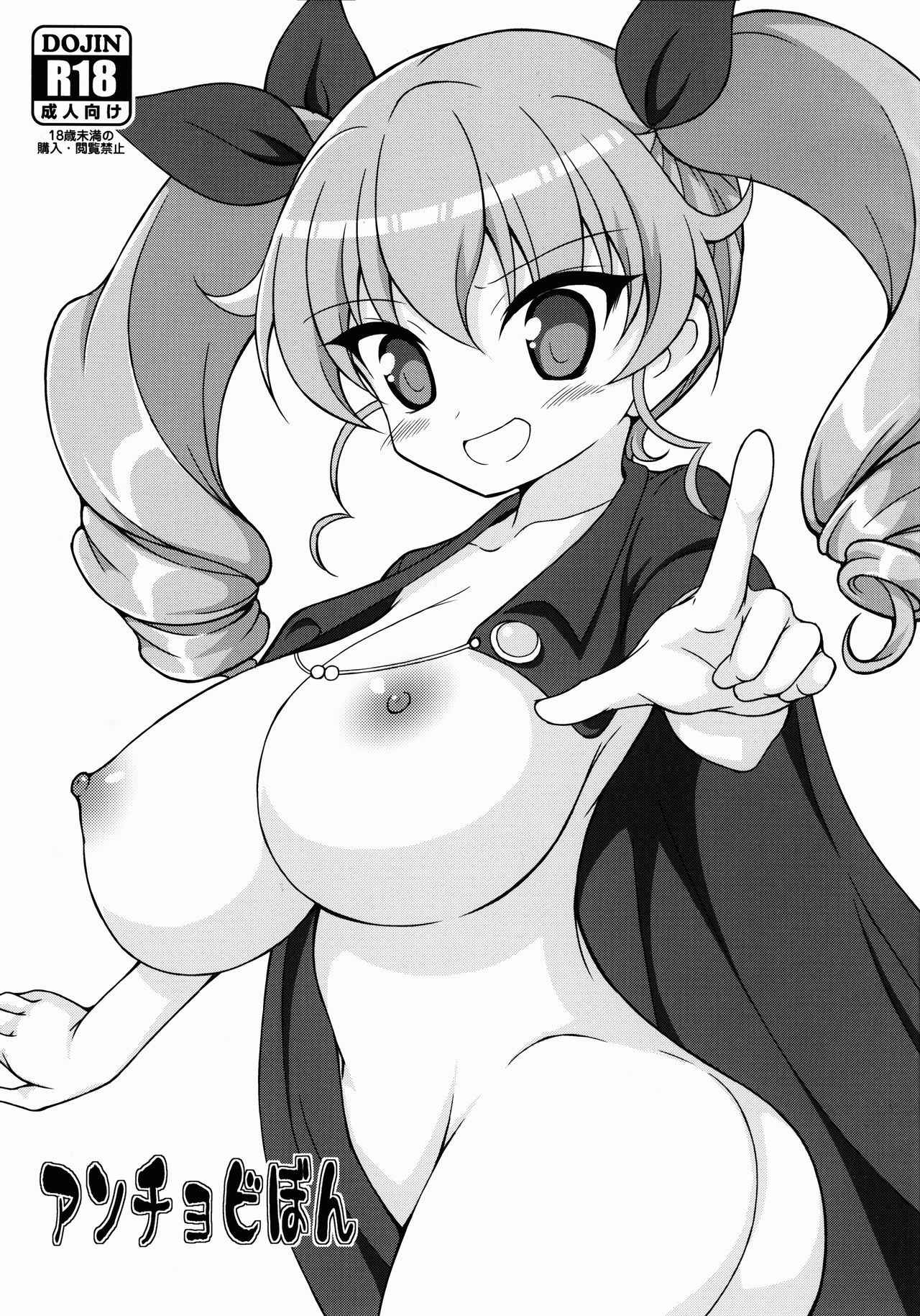 (C90) [Hadairozanmai (Mitei)] Anchovy Bon (Girls und Panzer)