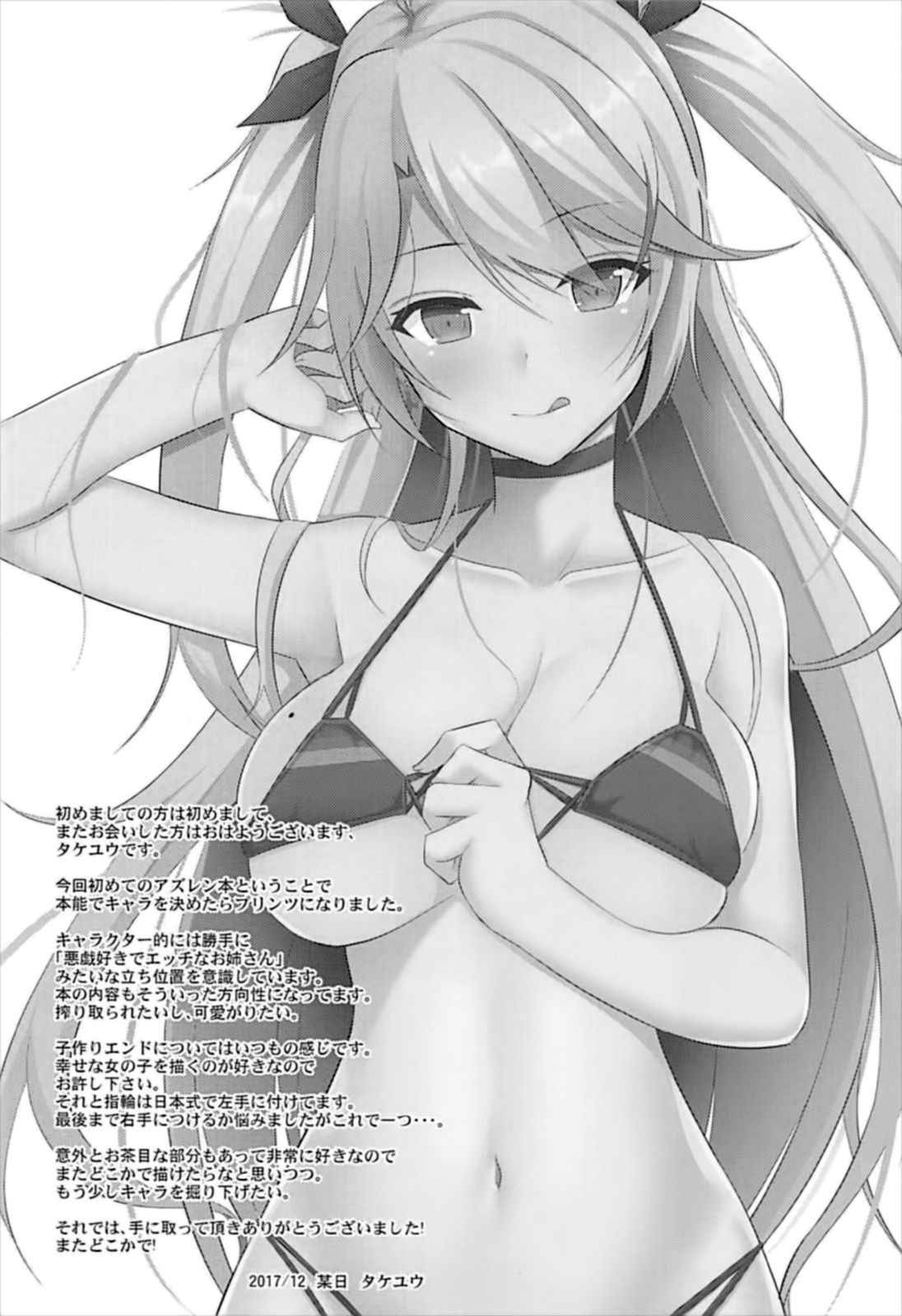 (C93) [Nekonokone (Takeyuu)] Prinz to Kozukuri Jijou (Azur Lane) [Chinese] [有毒気漢化組]