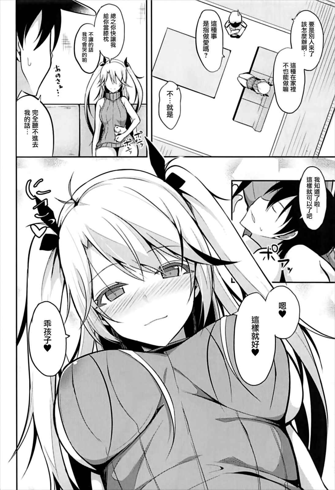 (C93) [Nekonokone (Takeyuu)] Prinz to Kozukuri Jijou (Azur Lane) [Chinese] [有毒気漢化組]