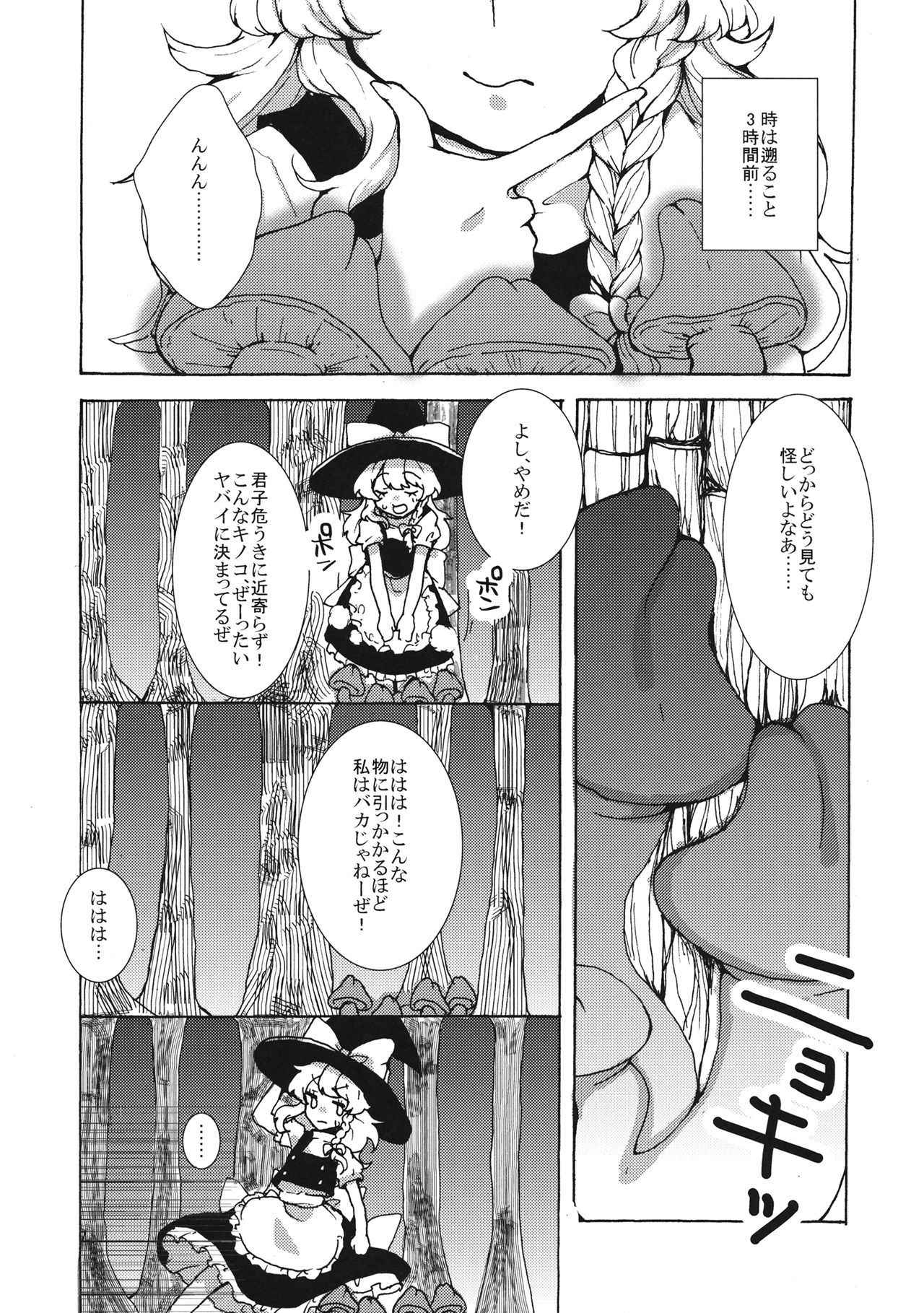 (Reitaisai 14) [Ichimi-Zanmai (13)] Marisa-chan to Himitsu no Kinoko (Touhou Project)