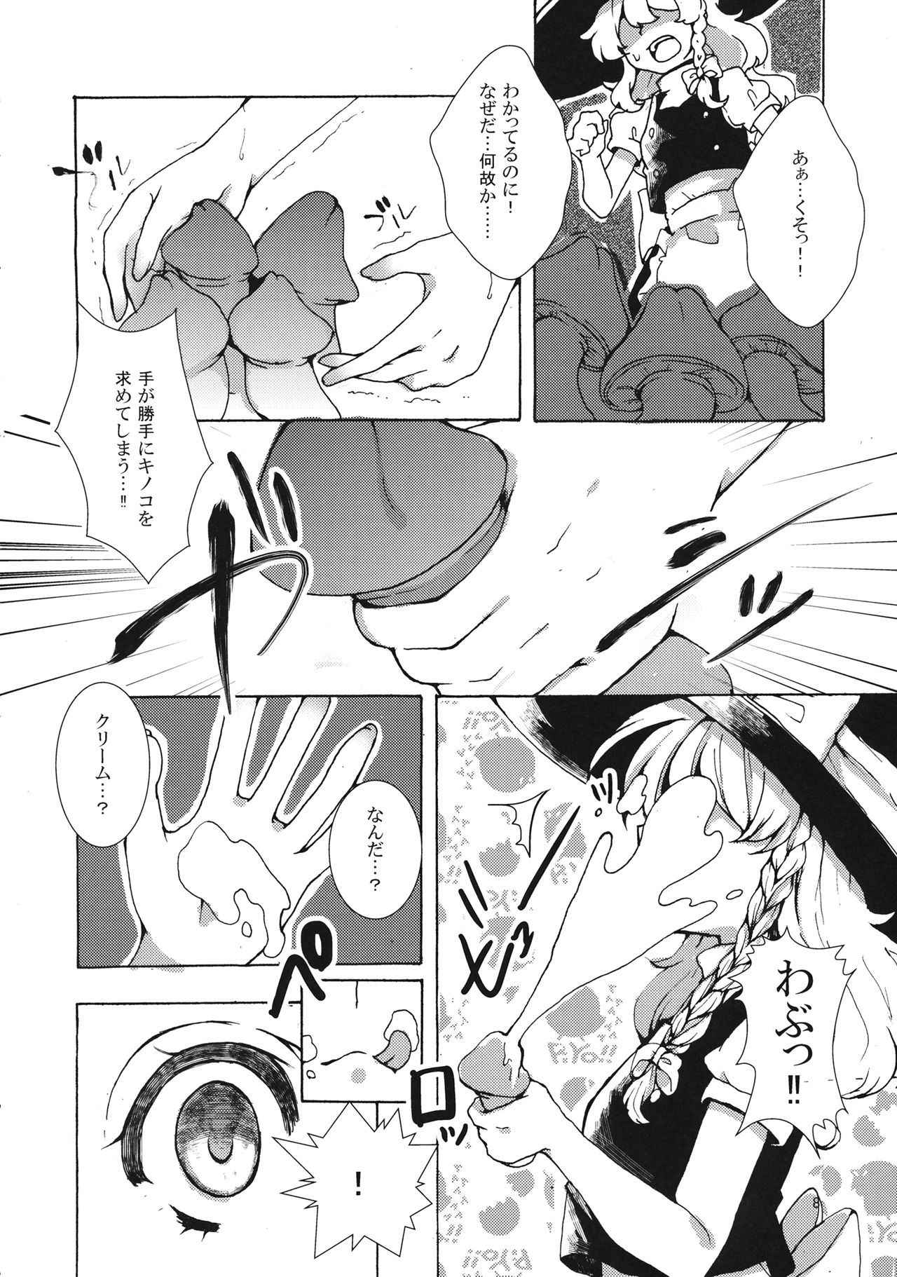 (Reitaisai 14) [Ichimi-Zanmai (13)] Marisa-chan to Himitsu no Kinoko (Touhou Project)