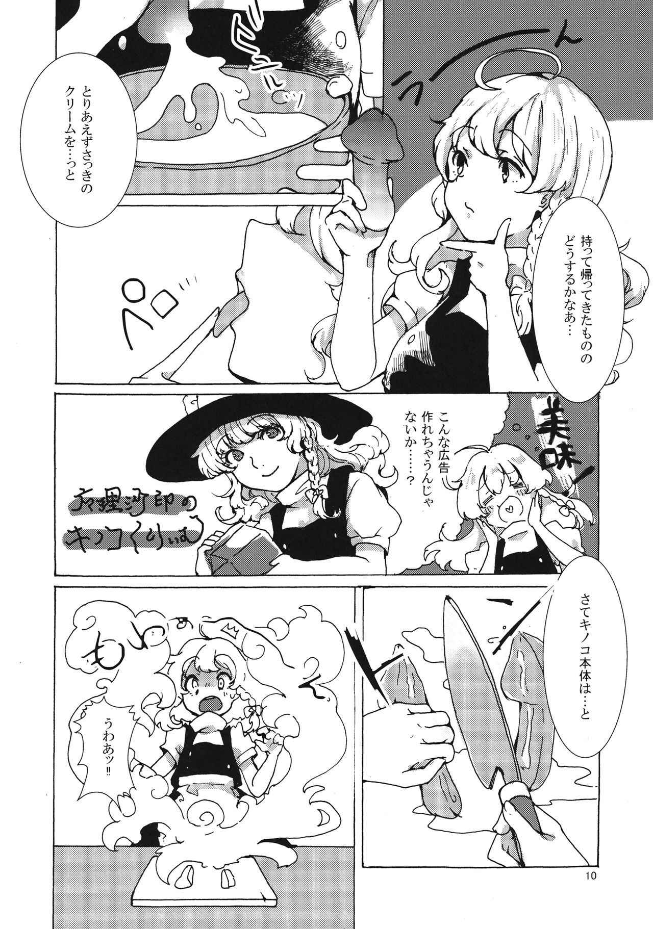 (Reitaisai 14) [Ichimi-Zanmai (13)] Marisa-chan to Himitsu no Kinoko (Touhou Project)