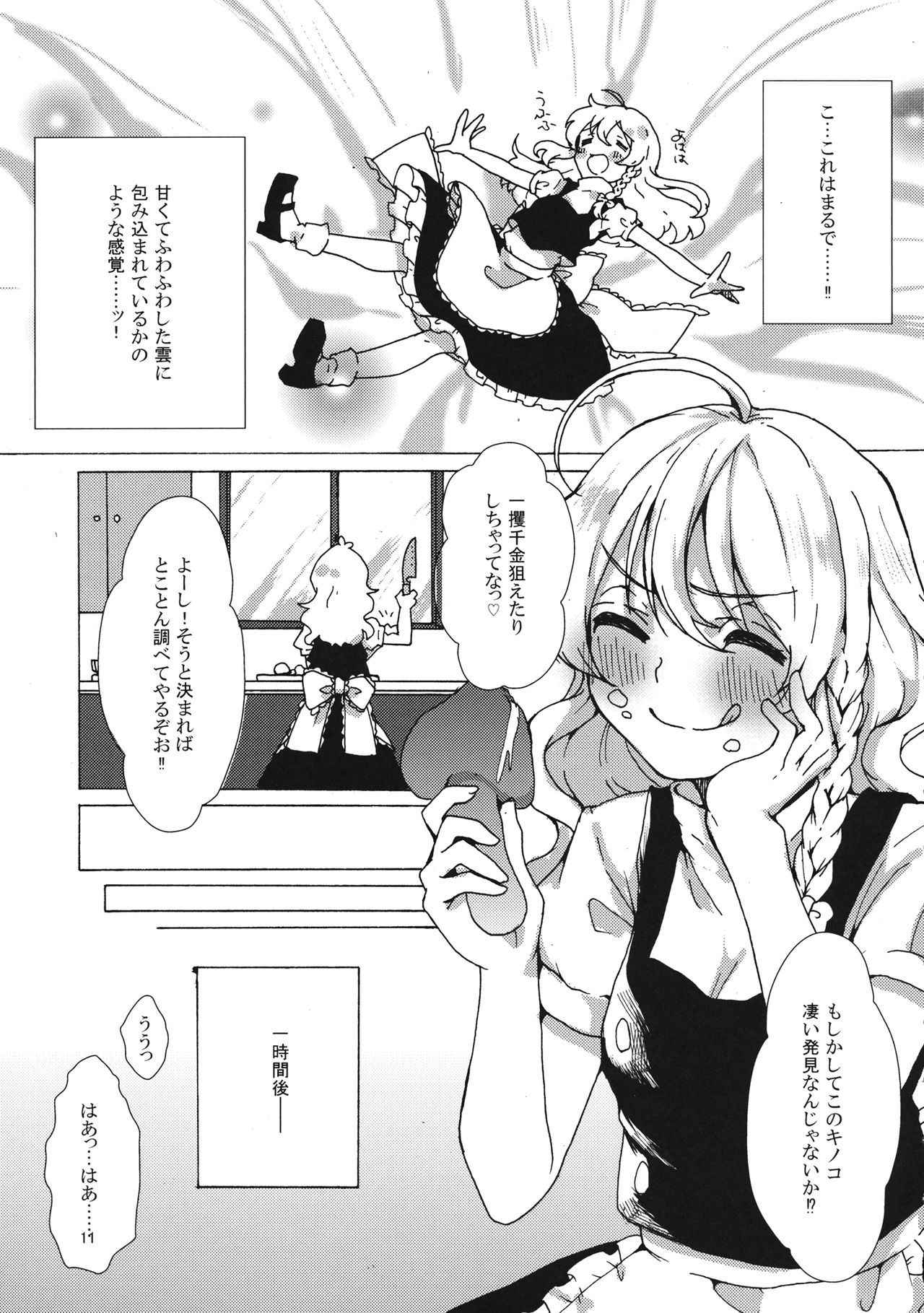 (Reitaisai 14) [Ichimi-Zanmai (13)] Marisa-chan to Himitsu no Kinoko (Touhou Project)