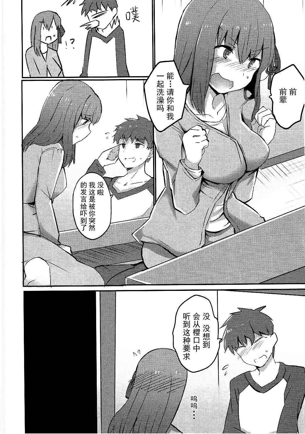 (COMIC1☆11) [Subliminal Daikaiten (Sabujiroko)] Sakura to Ofuro de Ichaicha Suru Hon (Fate/stay night) [Chinese]