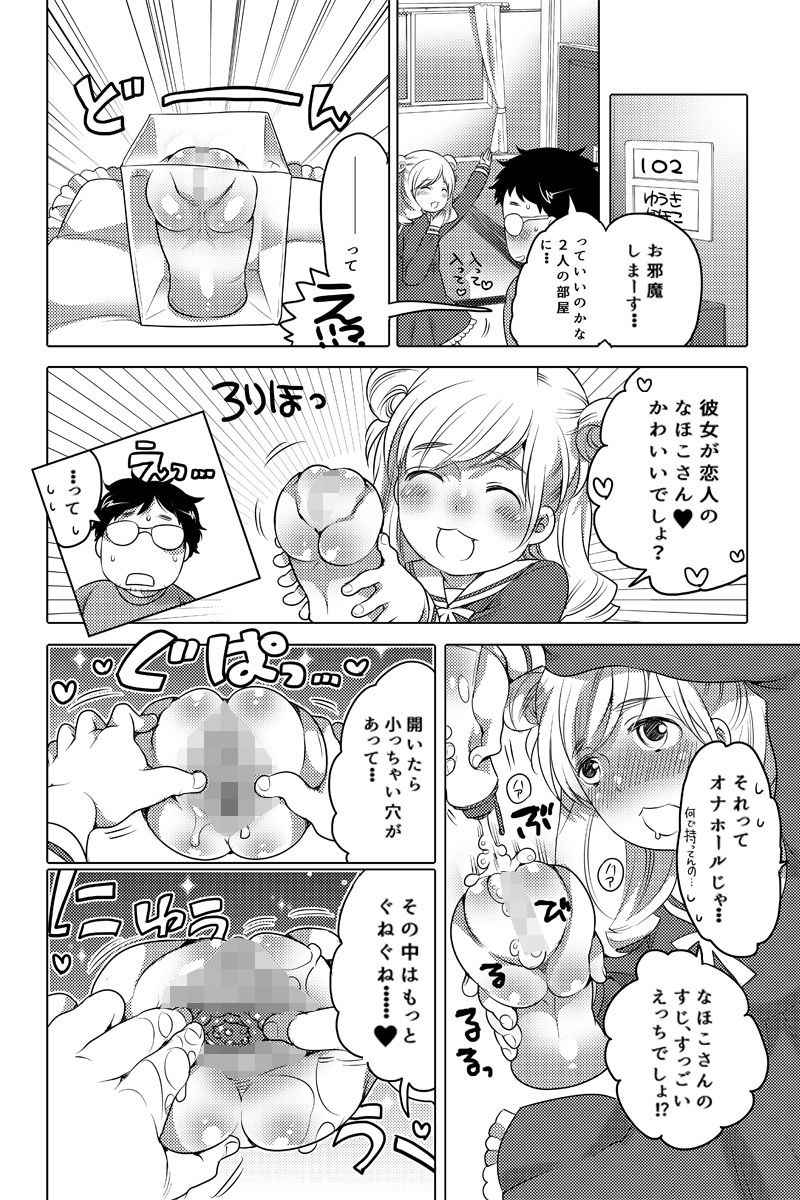 [Inochi Wazuka] オナホ漫画①