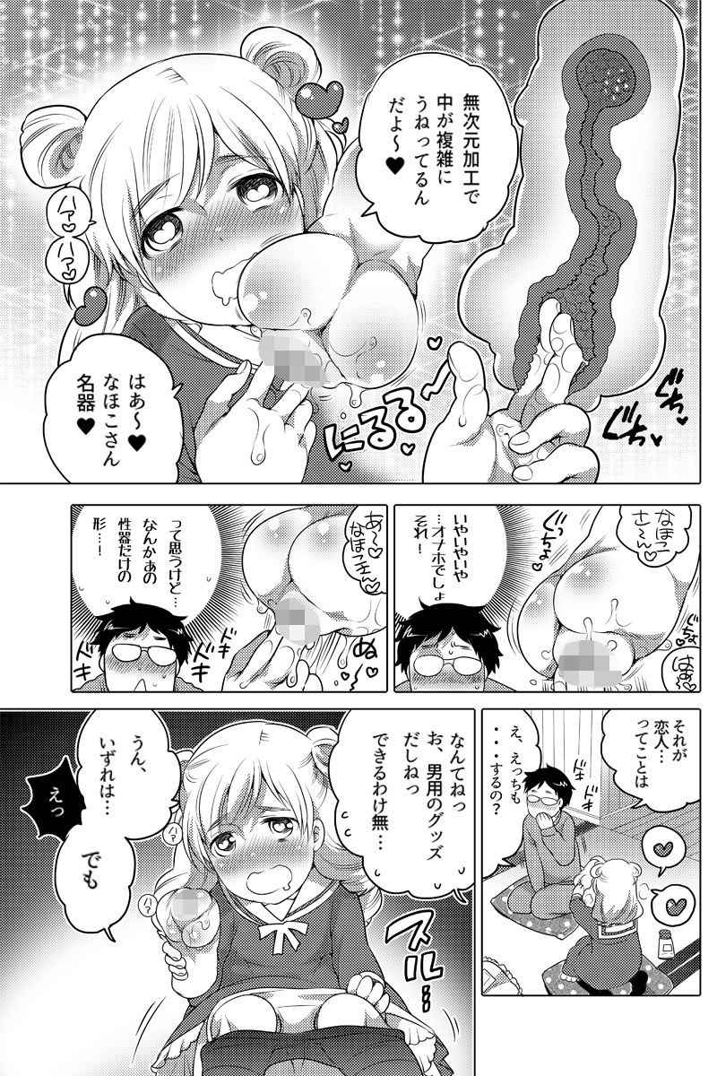 [Inochi Wazuka] オナホ漫画①