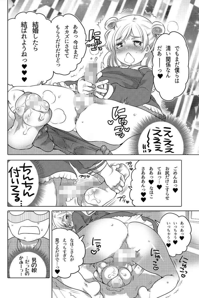 [Inochi Wazuka] オナホ漫画①