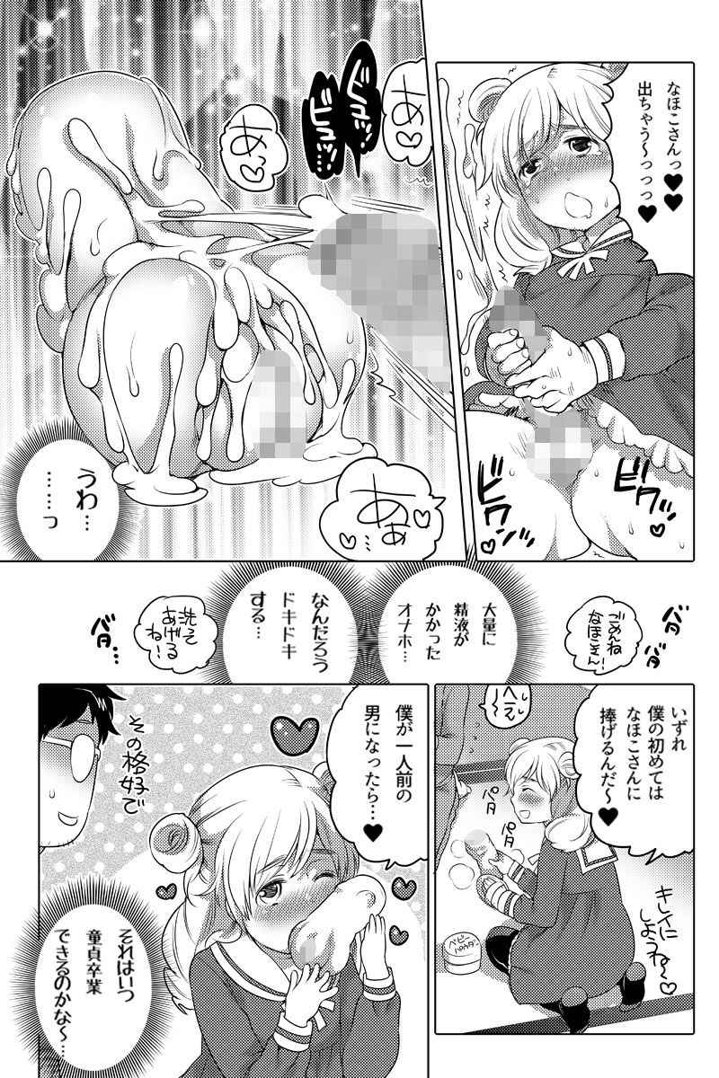 [Inochi Wazuka] オナホ漫画①