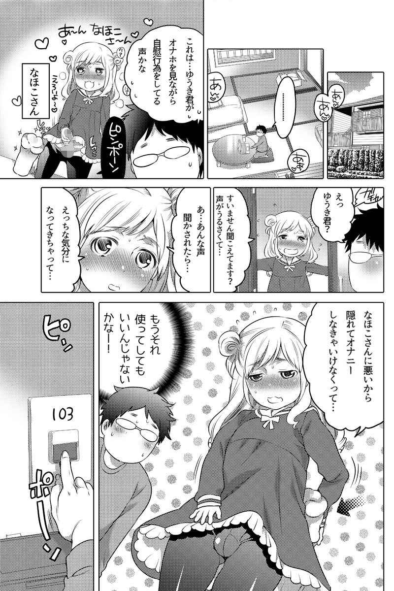 [Inochi Wazuka] オナホ漫画①