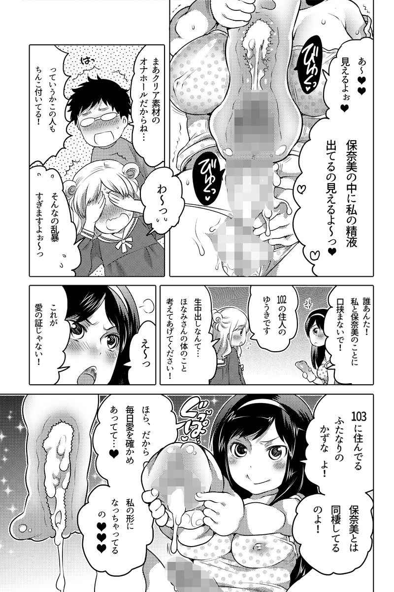 [Inochi Wazuka] オナホ漫画①