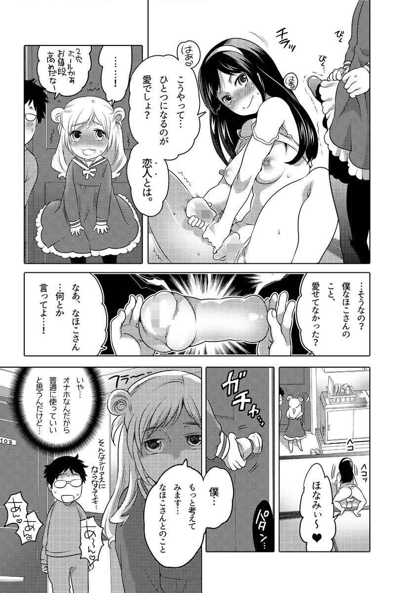 [Inochi Wazuka] オナホ漫画①