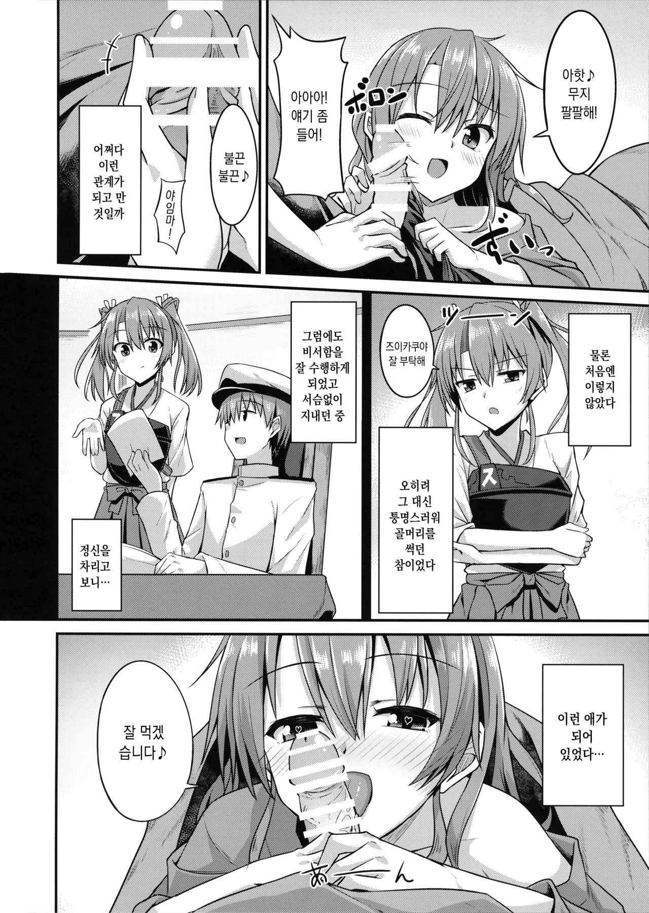 (C92) [2nd Life (Hino)] Deredere Zuikaku wa Ecchi Shitai! (Kantai Collection -KanColle-) [Korean]