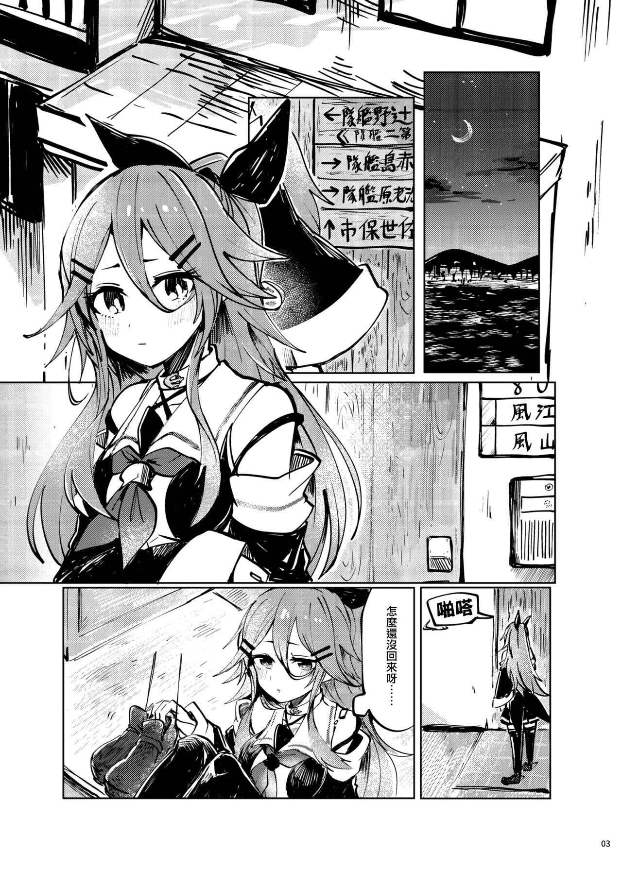 (Houraigekisen! Yo-i! 29Senme) [Sonna Kanji de Heiankyou (Itomugi-kun)] Futari no Himitsu (Kantai Collection -KanColle-) [Chinese] [CE家族社]