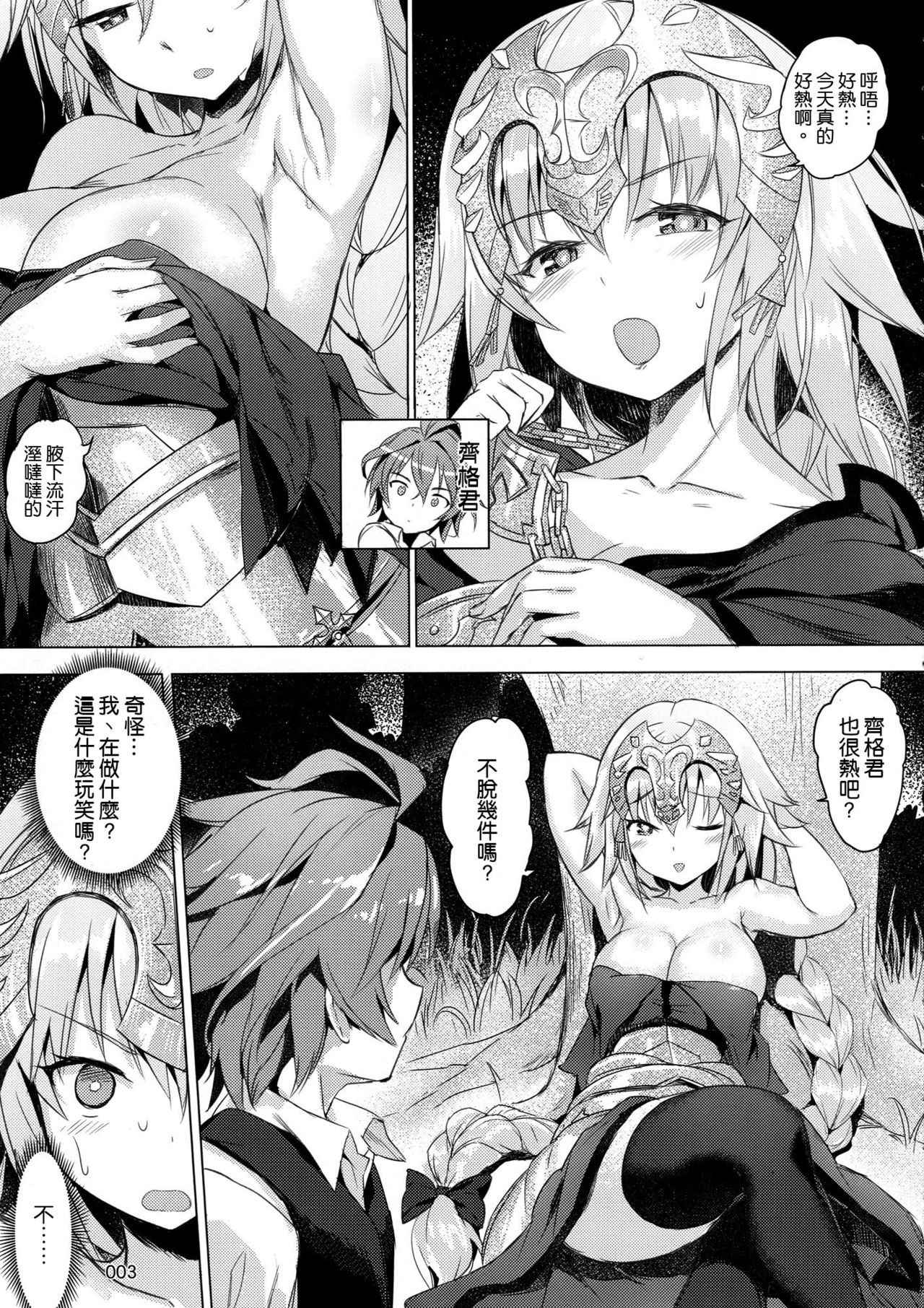 (C93) [Aokihoshi (Akaiguppy)] Seijo no Kindan Kajitsu (Fate/Apocrypha) [Chinese] [空気系☆漢化]