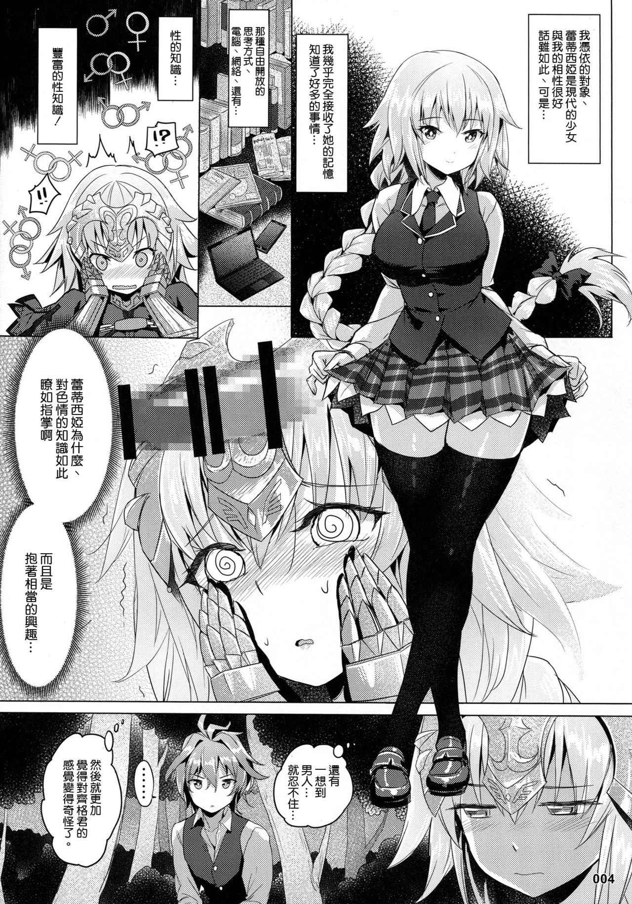 (C93) [Aokihoshi (Akaiguppy)] Seijo no Kindan Kajitsu (Fate/Apocrypha) [Chinese] [空気系☆漢化]