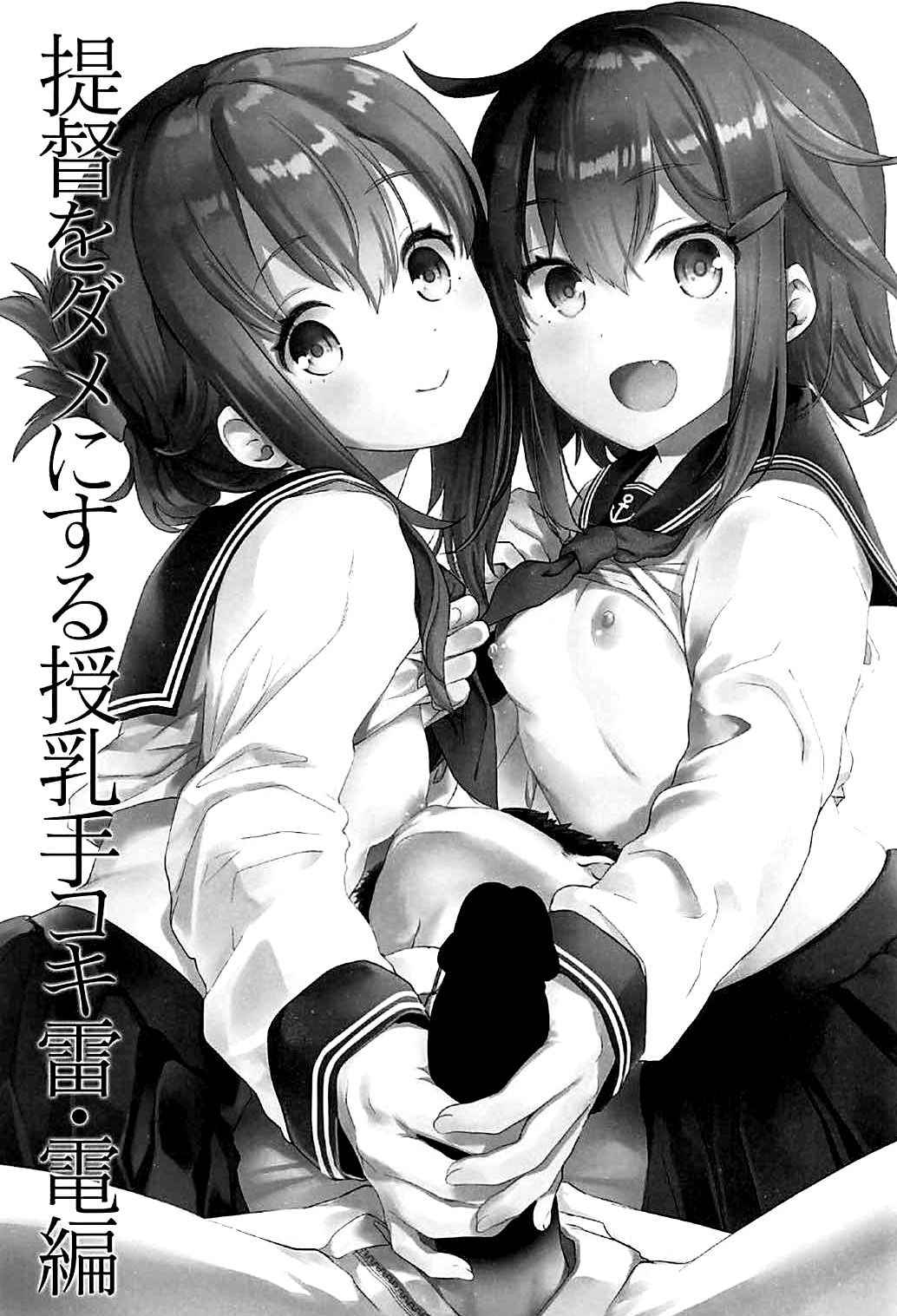 (C93) [Otabe Dynamites (Otabe Sakura)] Teitoku o Dame ni suru Junyuu Tekoki Ikazuchi Inazuma Hen (Kantai Collection -KanColle-) [Chinese] [脸肿汉化组]