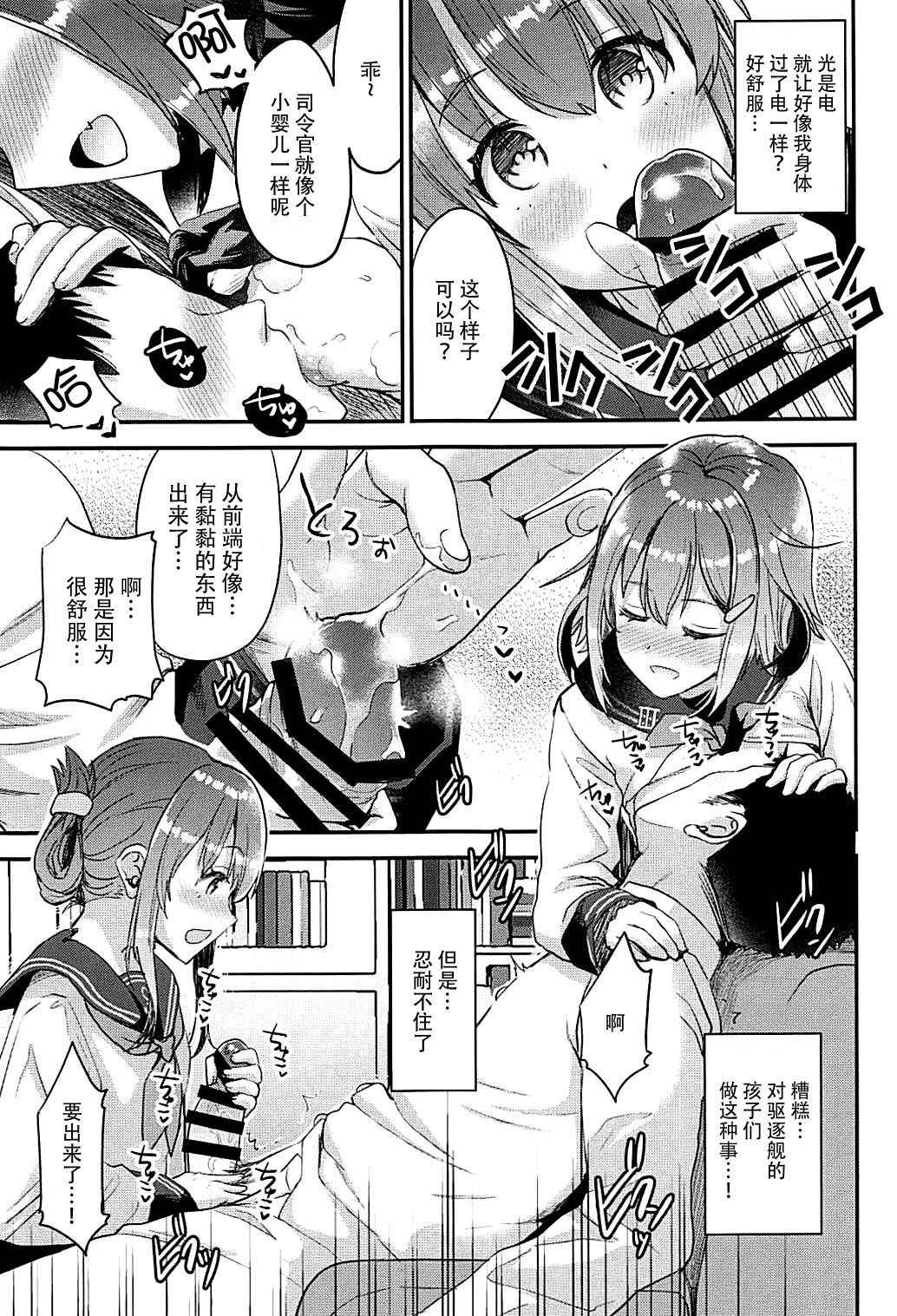 (C93) [Otabe Dynamites (Otabe Sakura)] Teitoku o Dame ni suru Junyuu Tekoki Ikazuchi Inazuma Hen (Kantai Collection -KanColle-) [Chinese] [脸肿汉化组]