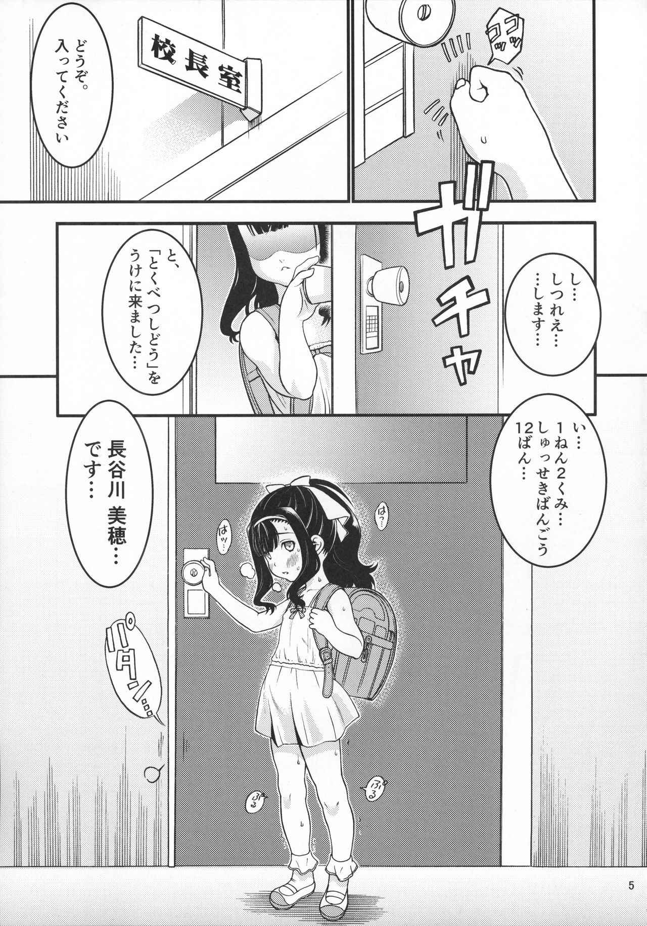 (C92) [Idenshi no Fune (Nanjou Asuka)] Heisei 29-nendo Tokushu Ginou Yuushuu Seito Shidou Youkou