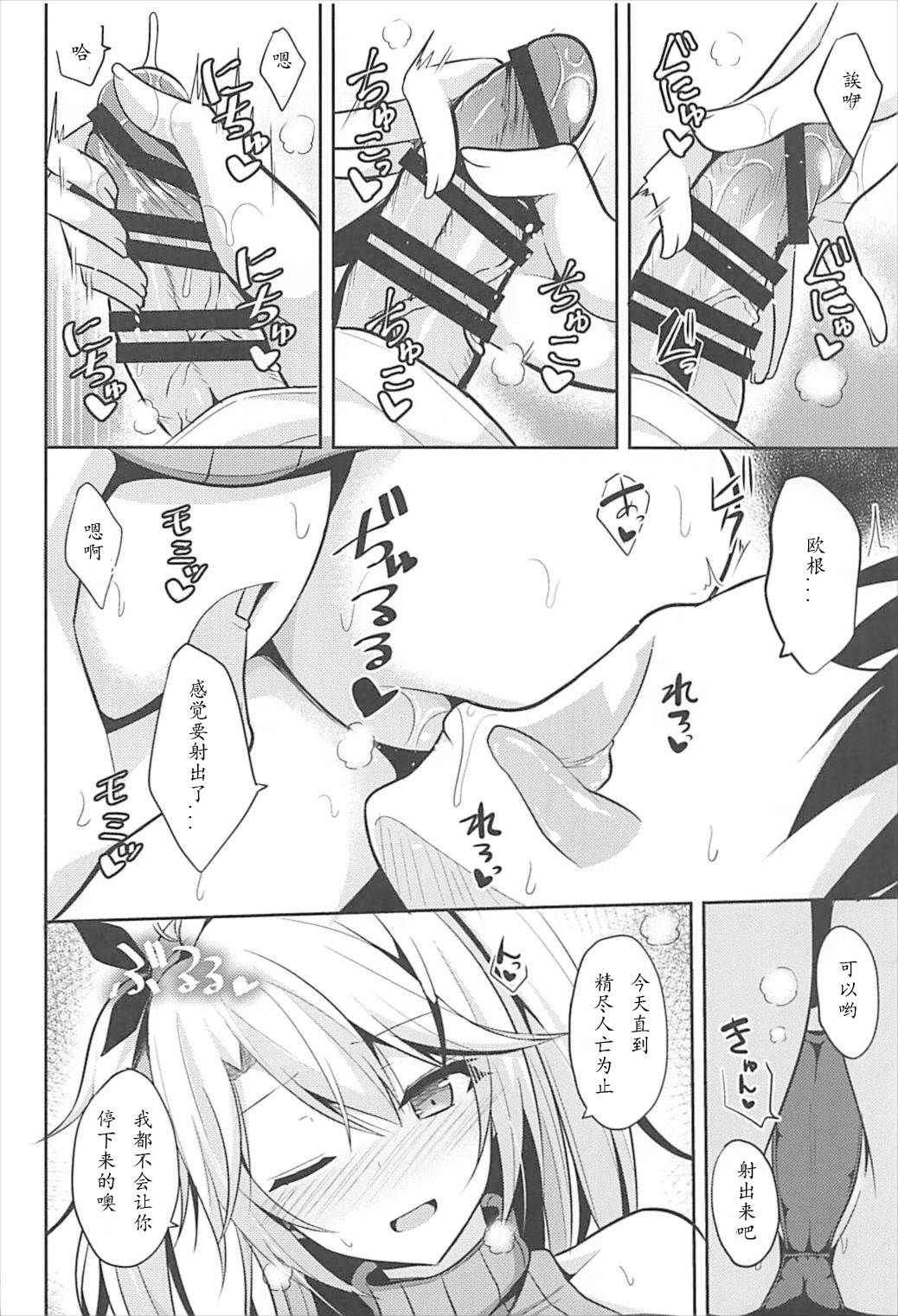 (C93) [Nekonokone (Takeyuu)] Prinz to Kozukuri Jijou (Azur Lane) [Chinese] [如月響子汉化组]