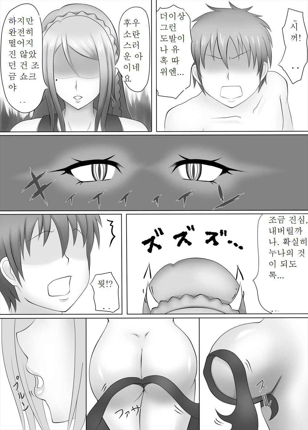 [askot] Succubus no Drain Esthe ~Fanbook~ [Korean] [Digital]