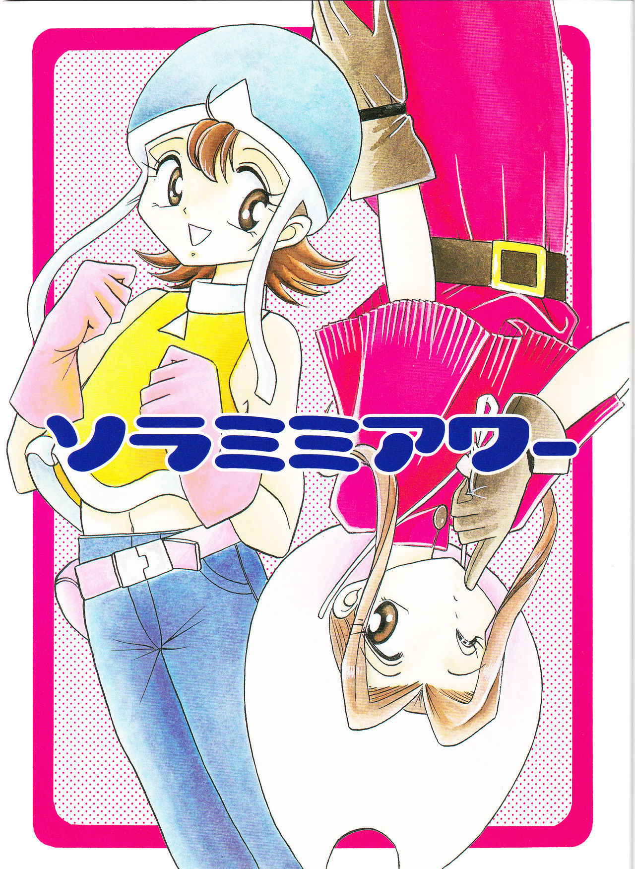 (C58) [Studio TAMO (Daikyojin)] Sora Mimi Hour (Digimon Adventure)