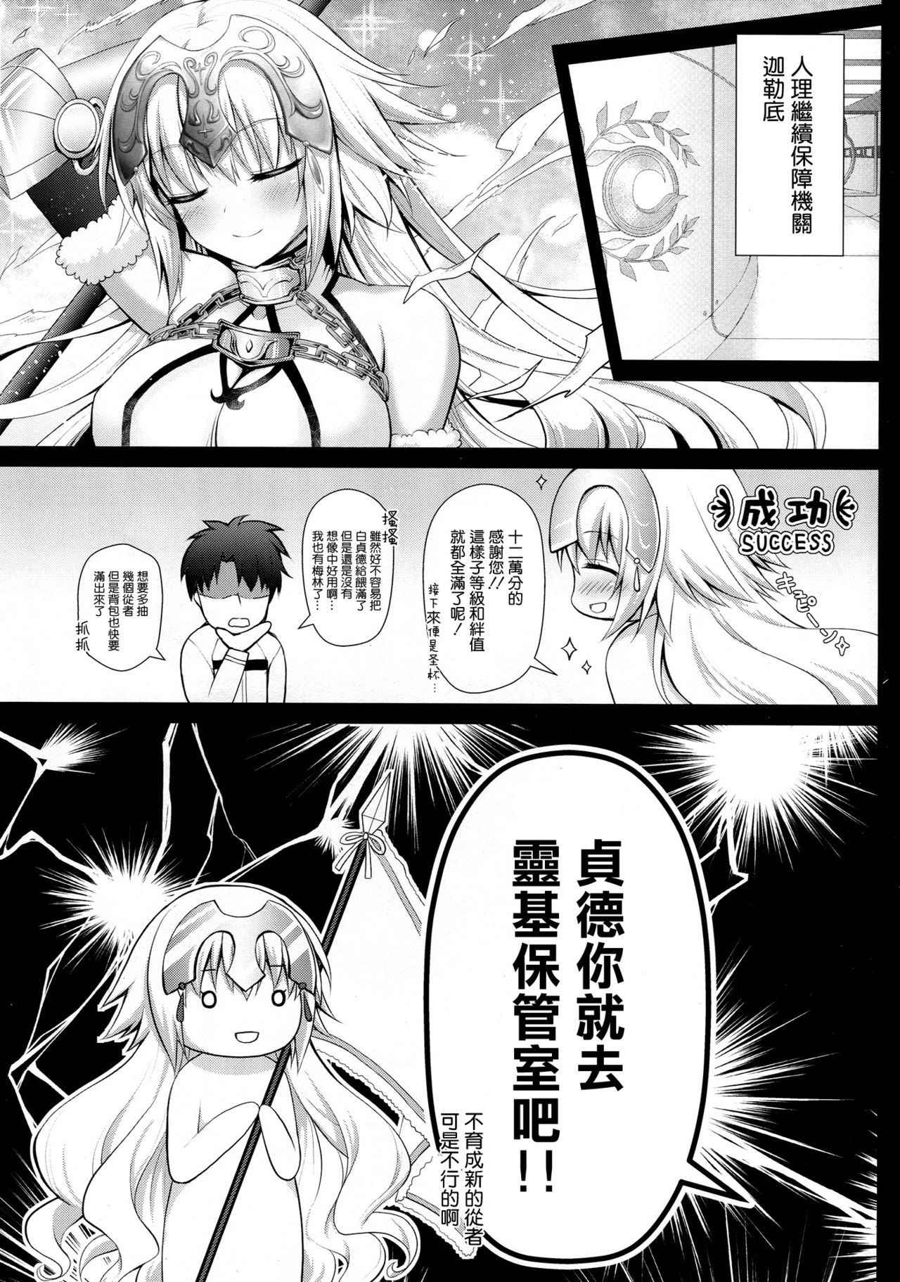 (C93) [Ohoshisamadou (GEKO)] Shinjite Okuridashita Jeanne ga Reiki Hokanshitsu de Kankin Choukyou o Uketeru nante... (Fate/Grand Order) [Chinese] [空気系☆漢化]