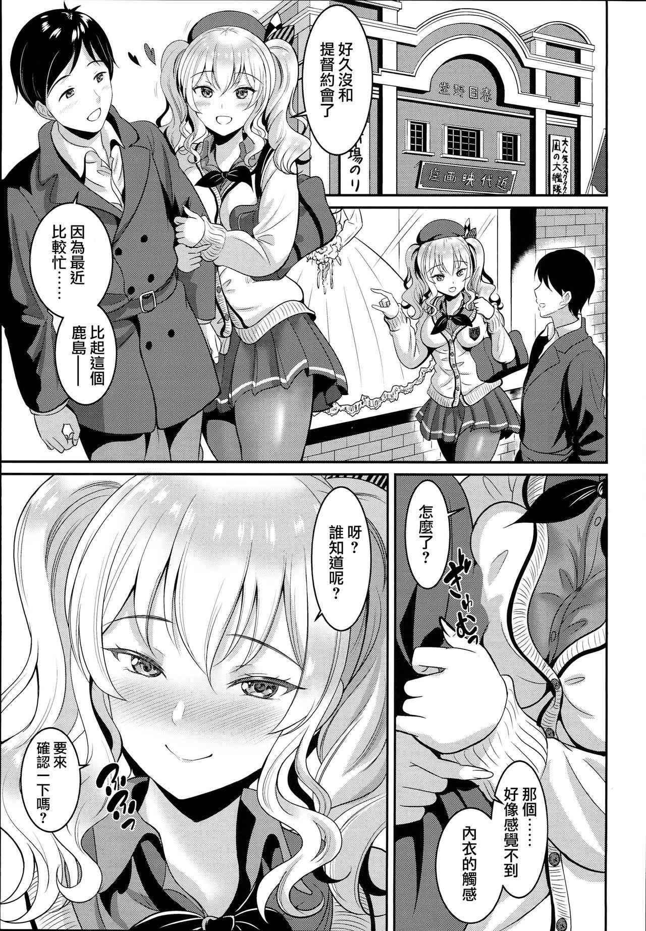 (C93) [Kasugano Kikaku (Kasugano Tobari)] JK Seifuku Kashima-san (Kantai Collection -KanColle-) [Chinese] [无毒汉化组]