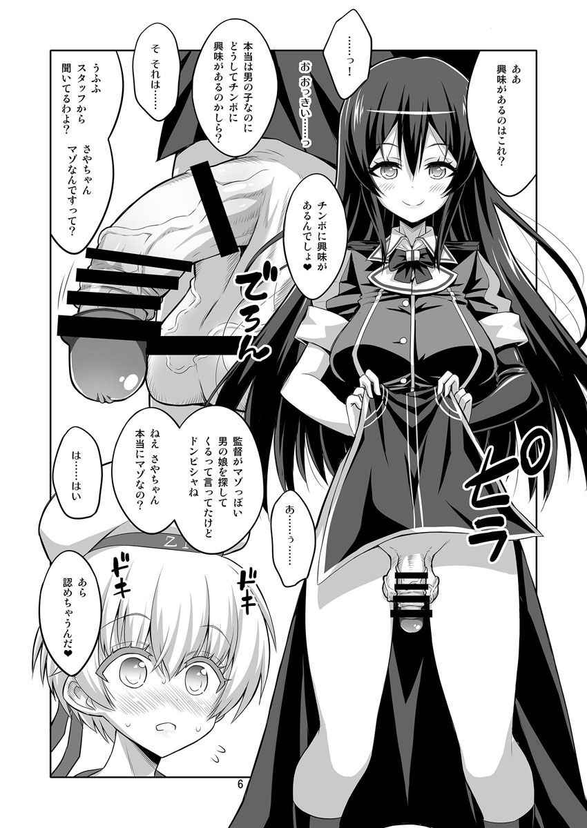 (C93) [Senya Sabou (Alpha Alf Layla)] Futanari Onee-san x Otokonoko Cosplayer AV Satsuei Hen Part 2 (Kantai Collection -KanColle-)