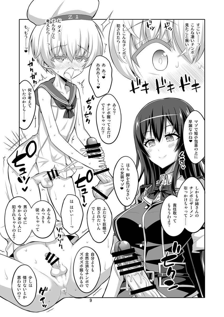 (C93) [Senya Sabou (Alpha Alf Layla)] Futanari Onee-san x Otokonoko Cosplayer AV Satsuei Hen Part 2 (Kantai Collection -KanColle-)