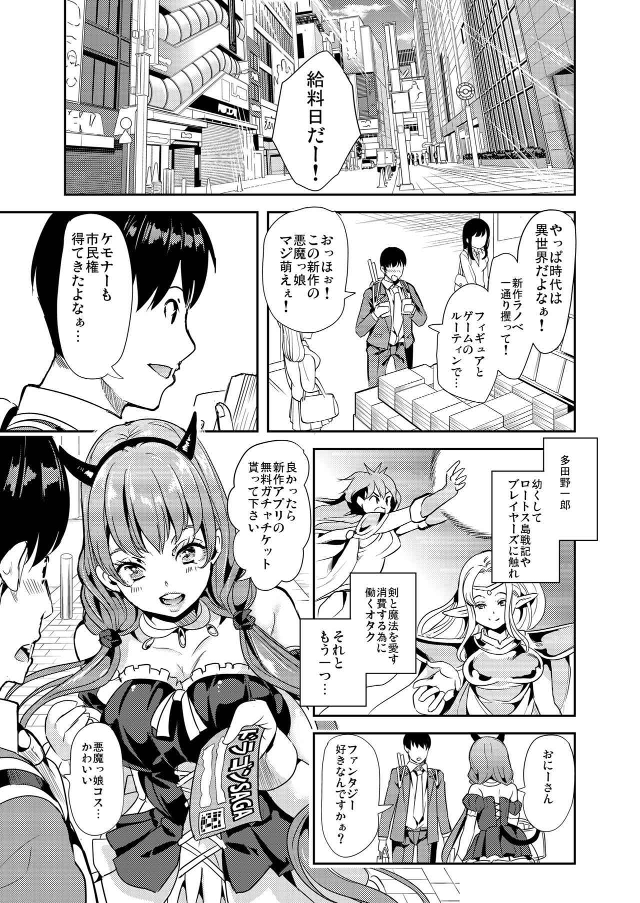 (C93) [Yabitsutouge (Ootori Mahiro)] Boku no Isekai Harem