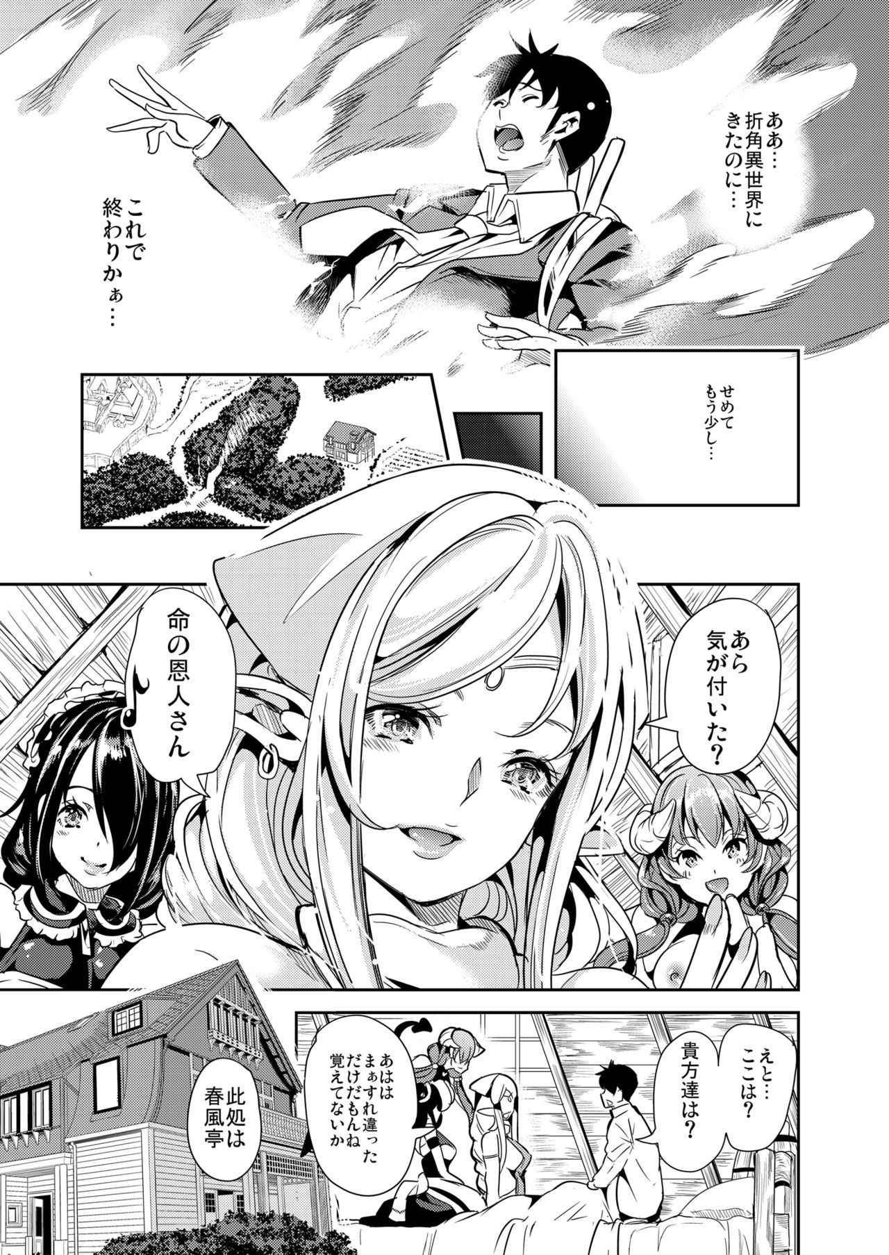 (C93) [Yabitsutouge (Ootori Mahiro)] Boku no Isekai Harem