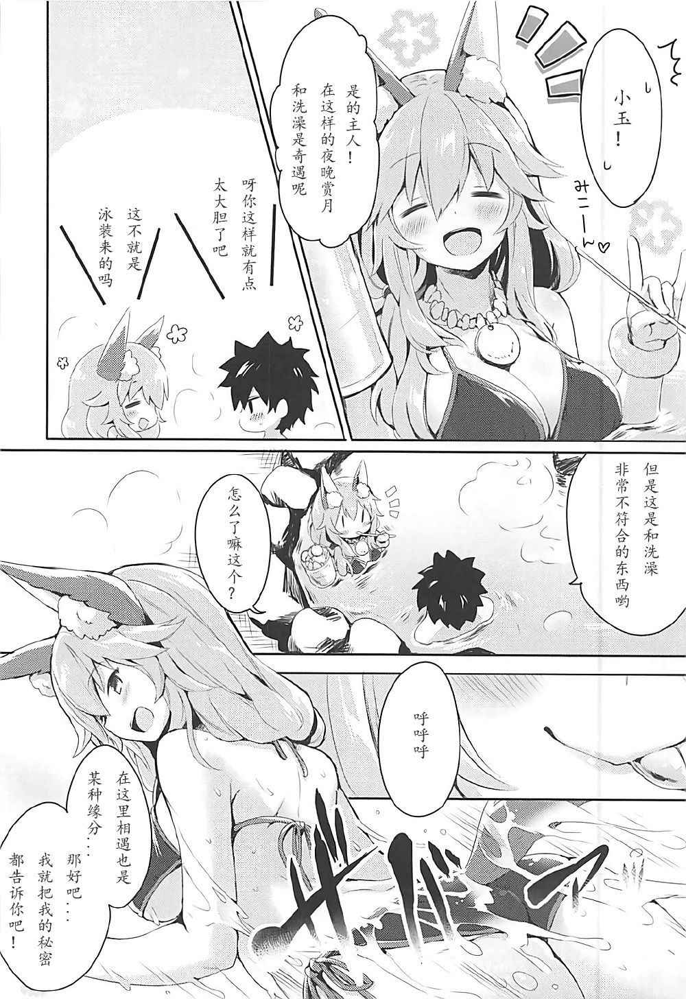 (C92) [Ichigosize (Natsume Eri)] Mikotto Summer Aventure! (Fate/Grand Order) [Chinese] [如月響子汉化组]