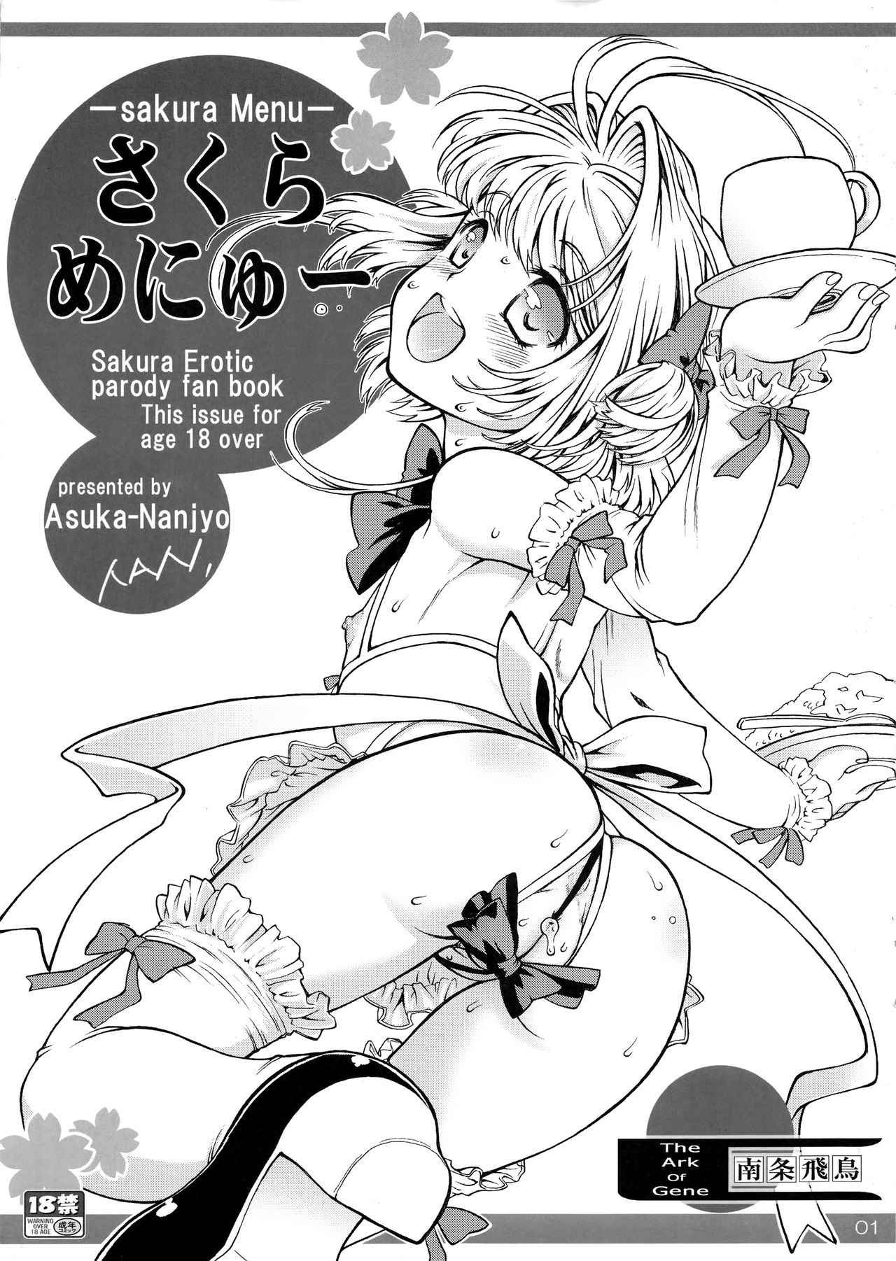 (C82) [Idenshi no Fune (Nanjou Asuka)] Sakura Menu (Card Captor Sakura) [English] [Mongolfier]