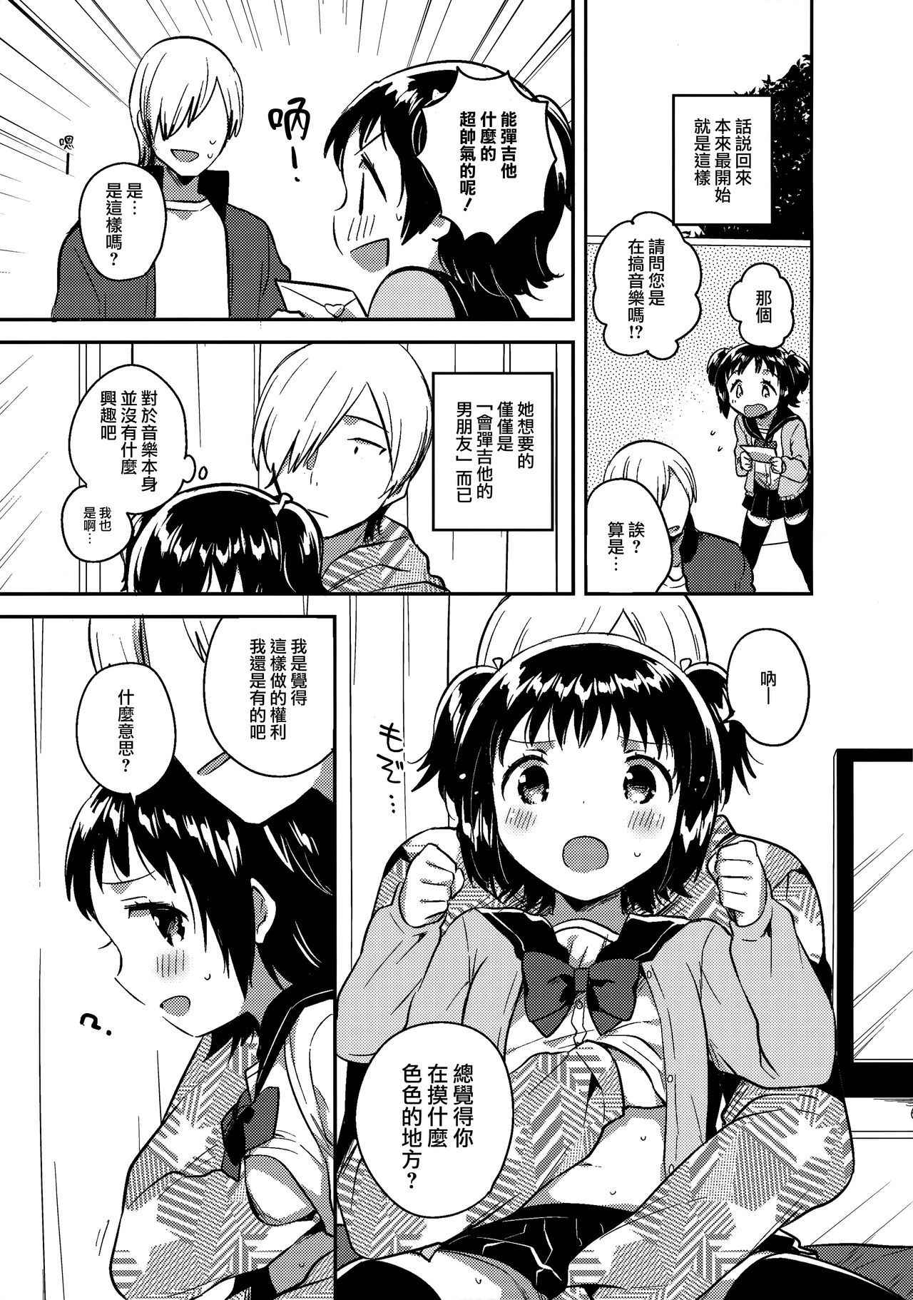 (COMIC1☆12) [squeezecandyheaven (Ichihaya)] Loli to Guitar - Lolita & guitar [Chinese] [山樱汉化]