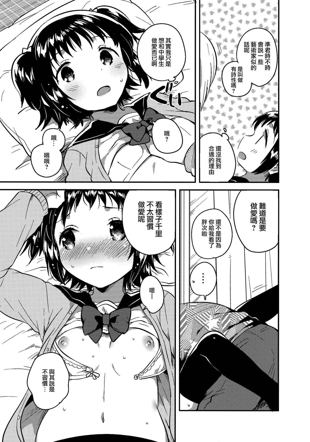 (COMIC1☆12) [squeezecandyheaven (Ichihaya)] Loli to Guitar - Lolita & guitar [Chinese] [山樱汉化]