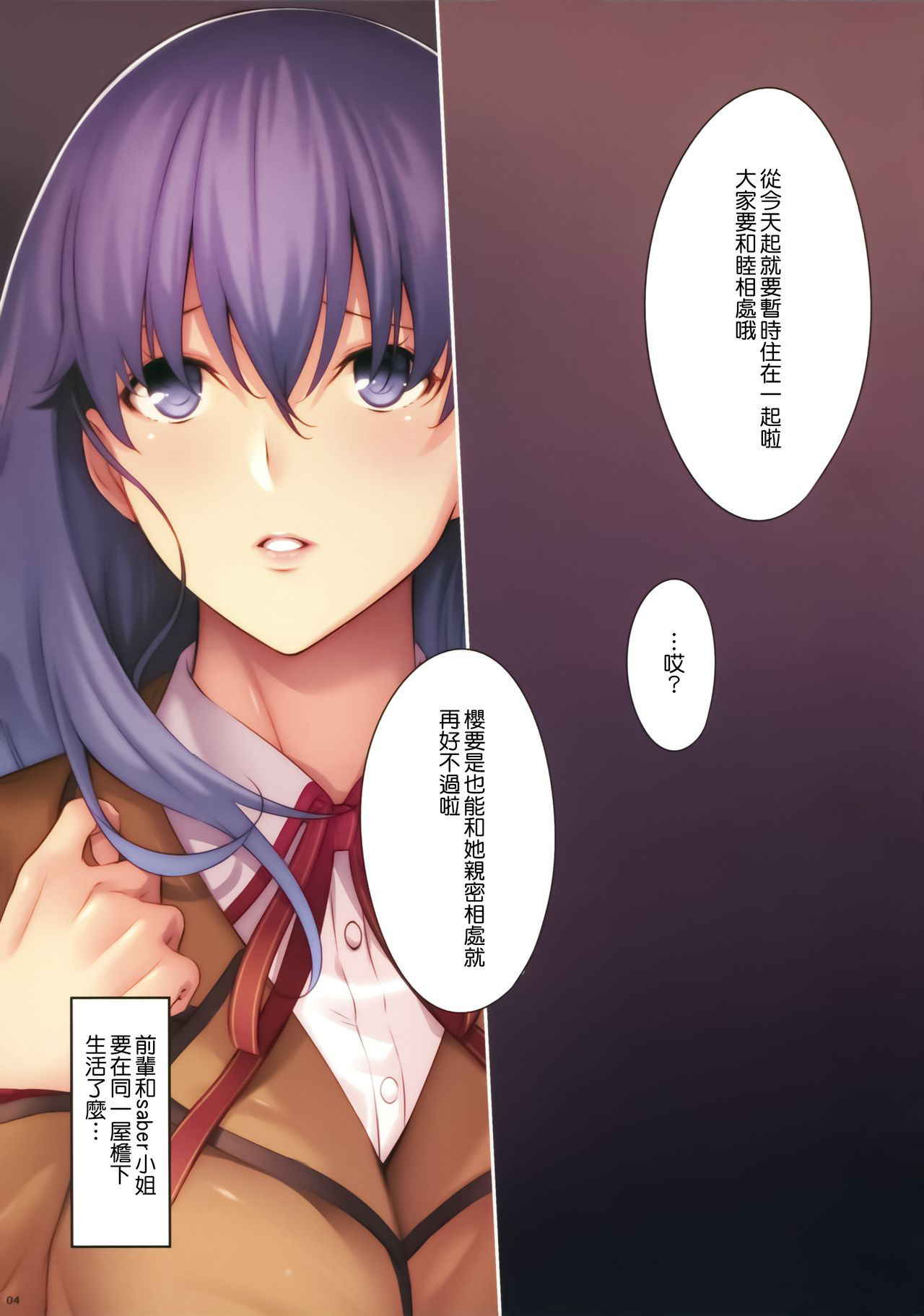 (C93) [Kodoku intelligence (Nanao)] THE BOOK OF SAKURA (Fate/stay night) [Chinese] [無邪気漢化組]