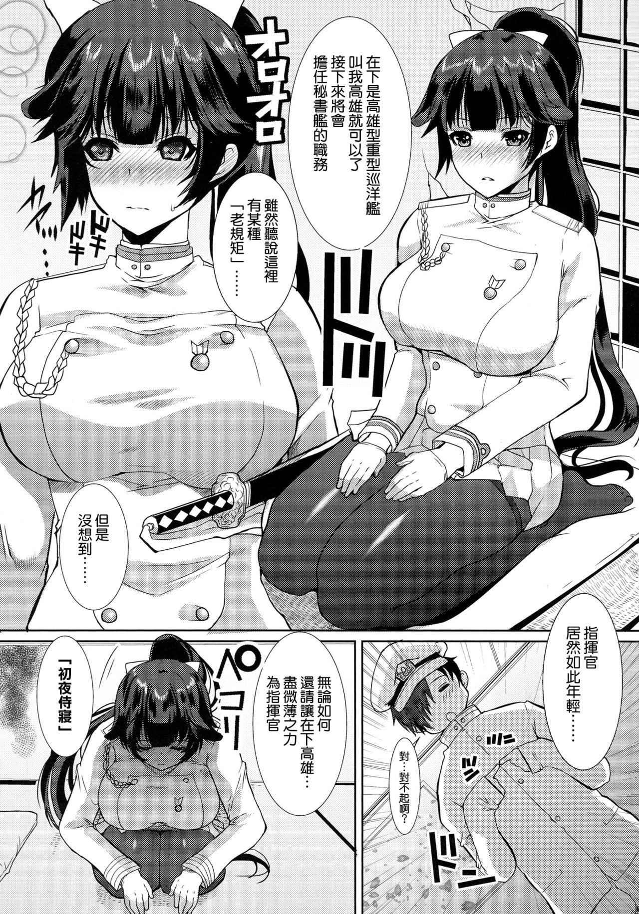 (C93) [Neko to Hato (Hatoya Mameshichi)] Hishokan Takao no Tokubetsu Ninmu (Azur Lane) [Chinese] [空気系☆漢化]