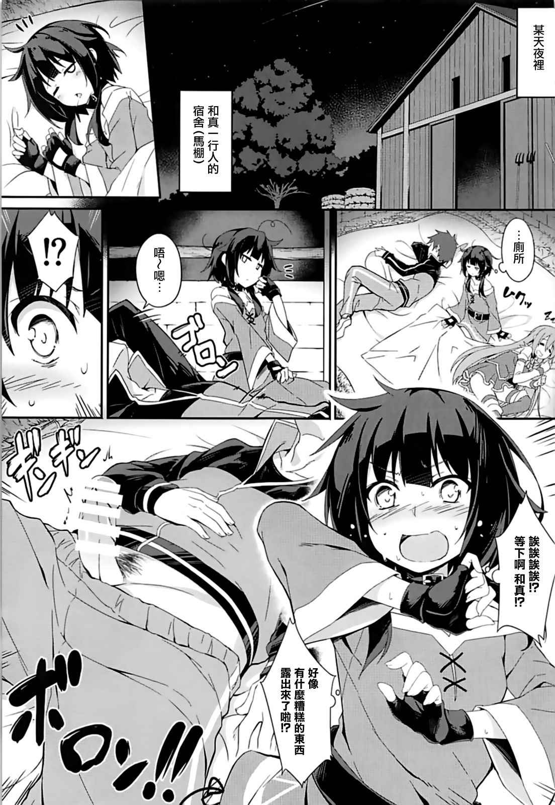 (C93) [Otukimi Koubo (Akizora Momidi)] Mayonaka ni Me ga Samete… (Kono Subarashii Sekai ni Syukufuku o!) [Chinese] [有毒気漢化組]