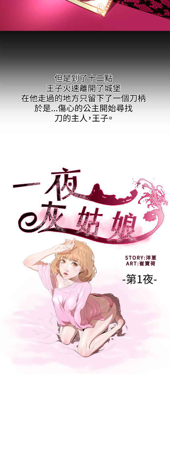 中文韩漫 一夜灰姑娘 Ch.0-06 [Chinese]