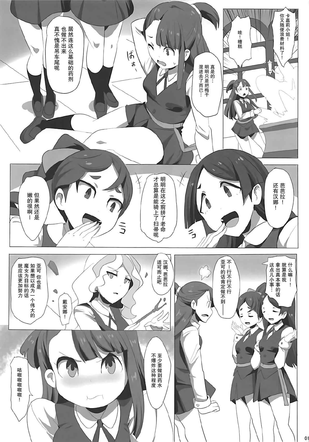 [Magukappu (Magukappu)] Dai Akko (Little Witch Academia) [Chinese] [鬼畜王汉化组]