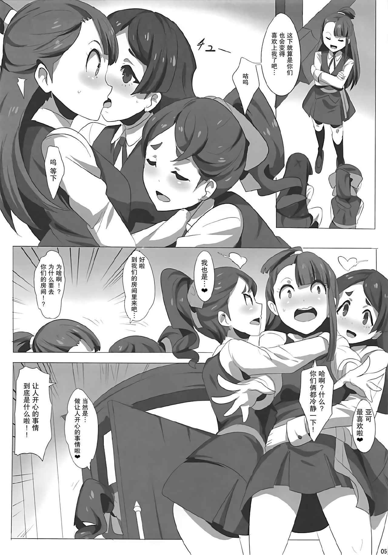 [Magukappu (Magukappu)] Dai Akko (Little Witch Academia) [Chinese] [鬼畜王汉化组]