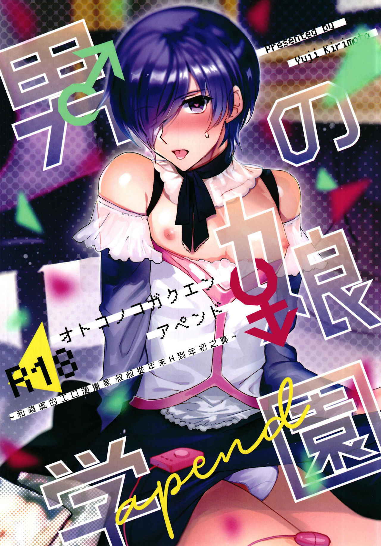 (C93) [downbeat (Kirimoto Yuuji)] Otokonoko Gakuen apend ~Ero Mangaka no Ojisan to Nenmatsunenshi H-hen~ [Chinese] [沒有漢化]