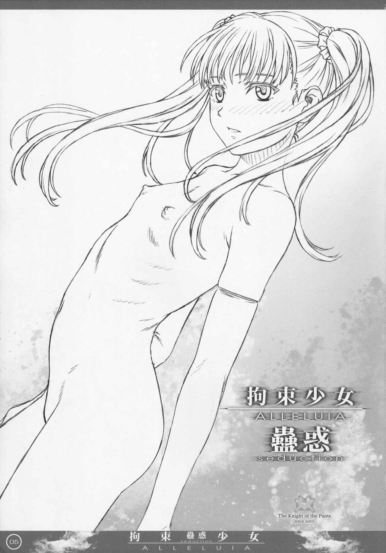 (C91) [The Knight of the Pants (Tsuji Takeshi)] Kousoku Shoujo ALLELUIA ~Kowaku~