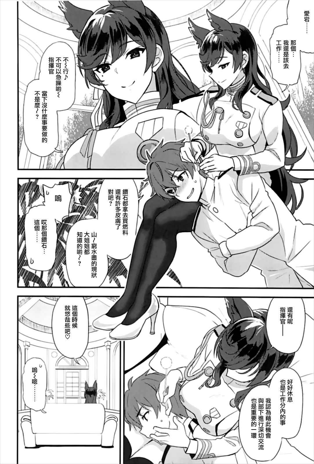 (C93) [INFINITY DRIVE (Kyougoku Shin)] Atago Sugar Sweet (Azur Lane) [Chinese] [有毒気漢化組]